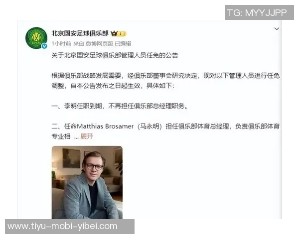 布罗萨默接替李明出任国安新总经理曾在拜仁任职积累丰富经验